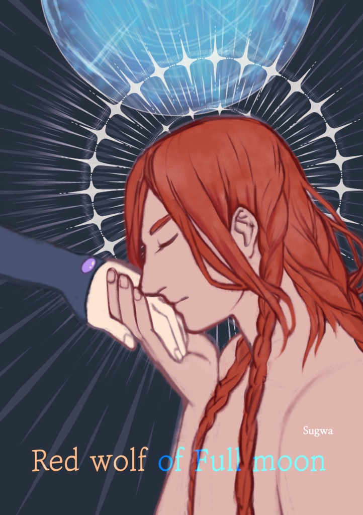 満月の赤狼(Red wolf of Full moon)- ENG ver.