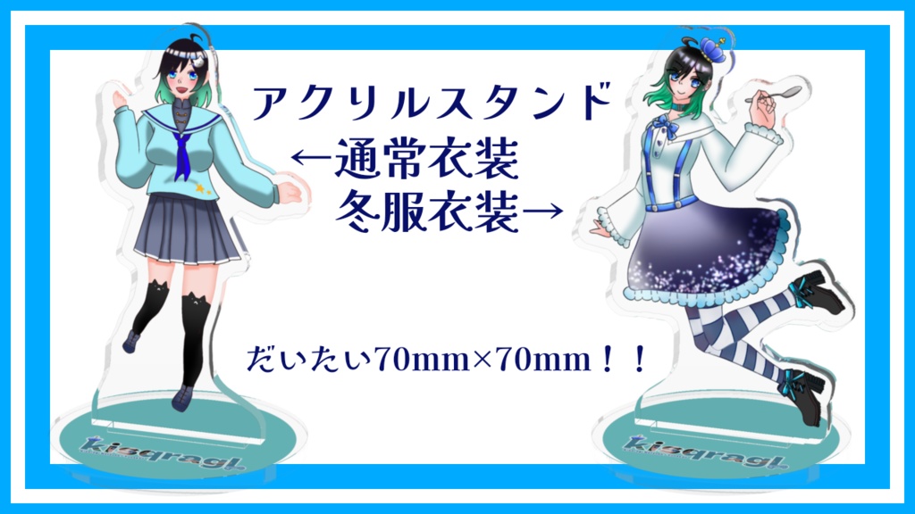 《アクスタ》如月捺穂/ツナ缶 通常衣装