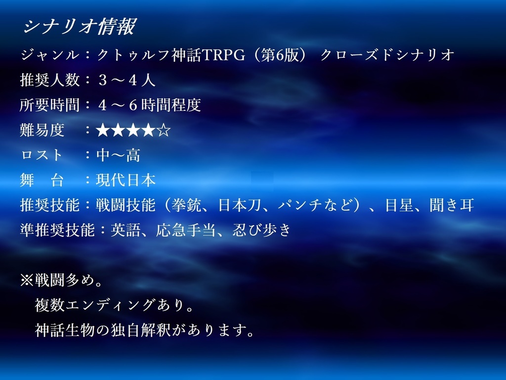 【CoCシナリオ】血色の海を彼女に捧ぐ【SPLL:E110901】