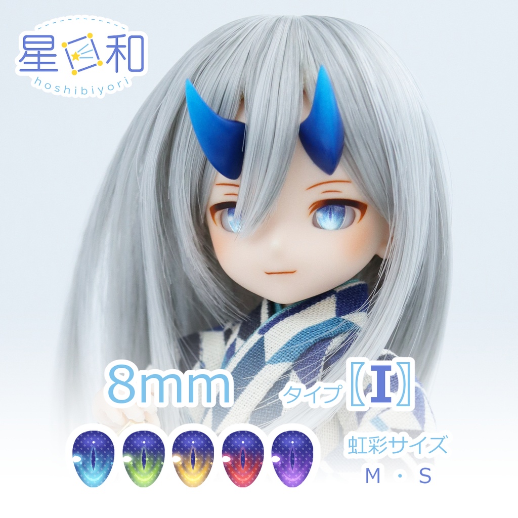 8mmレジンアイ〖 𝗜 〗