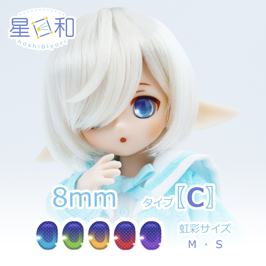 8mmレジンアイ〖𝗖〗