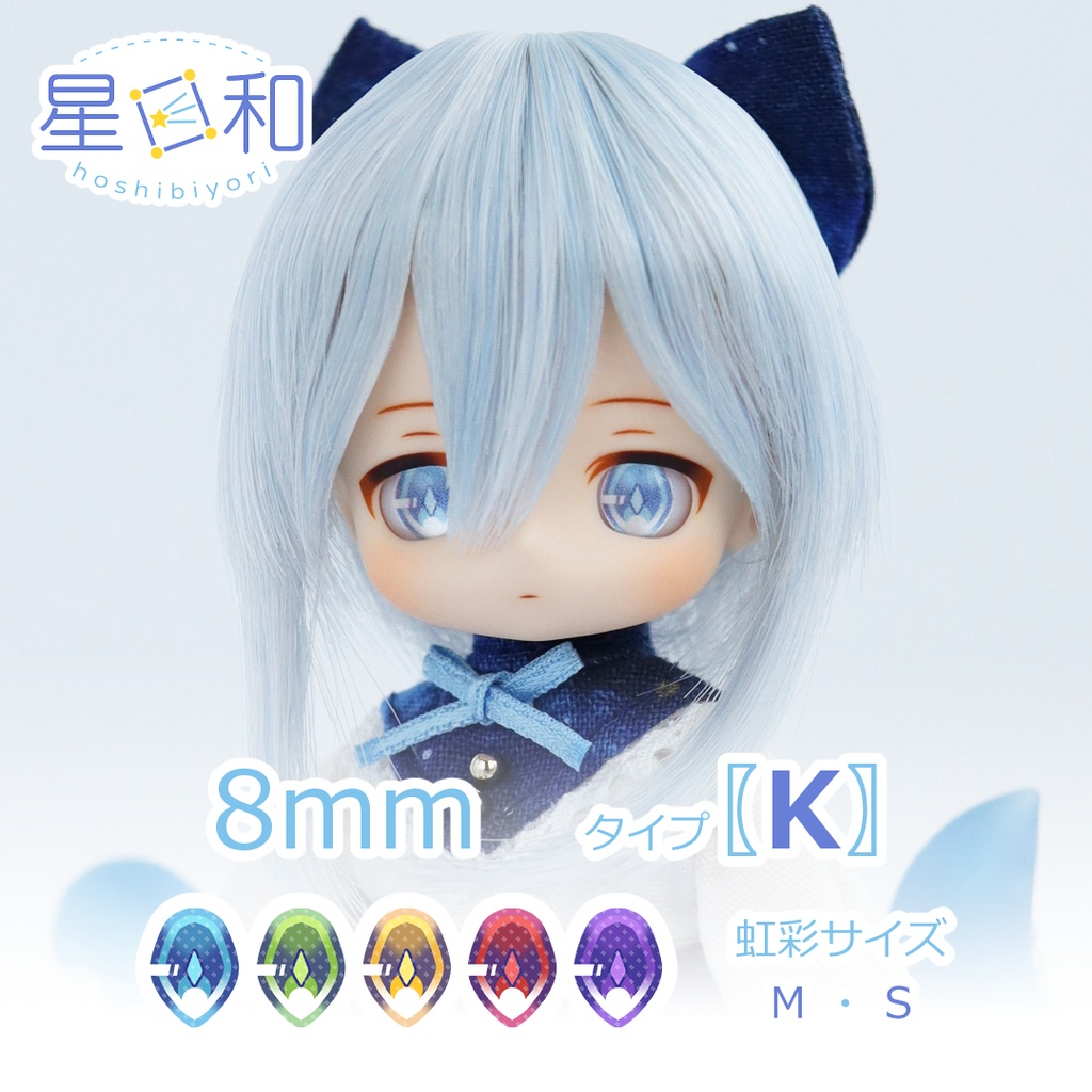 8mmレジンアイ〖𝗞〗