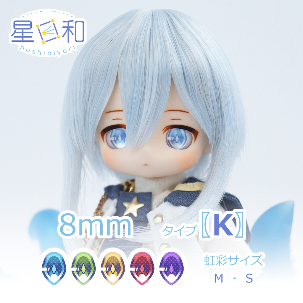 8mmレジンアイ〖𝗞〗