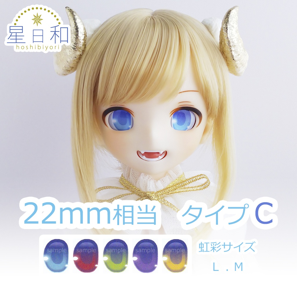 22mm相当アイ【C】