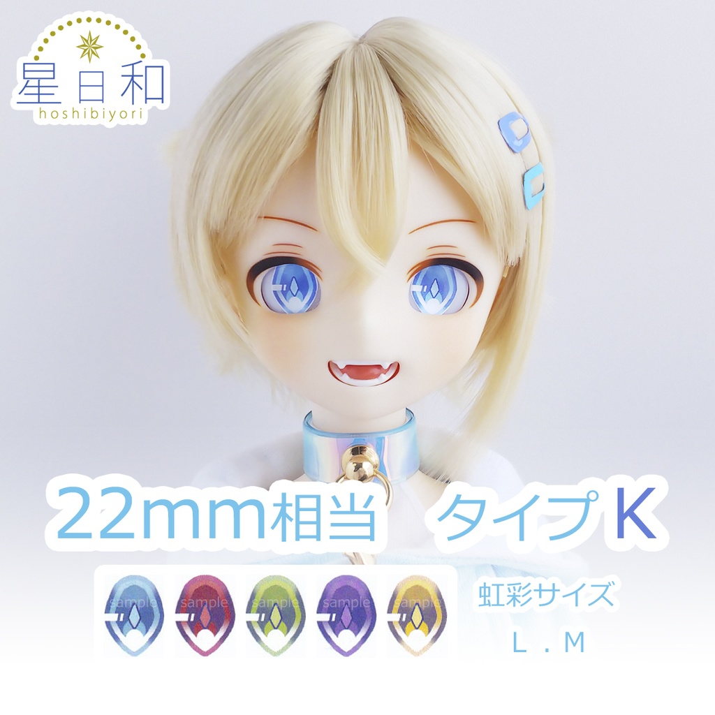 22mm相当アイ【K】