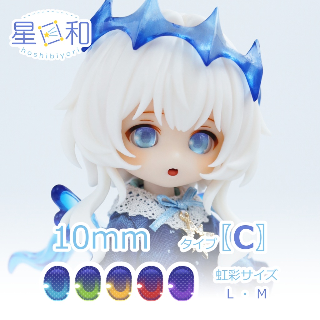 10mmレジンアイ〖𝗖〗