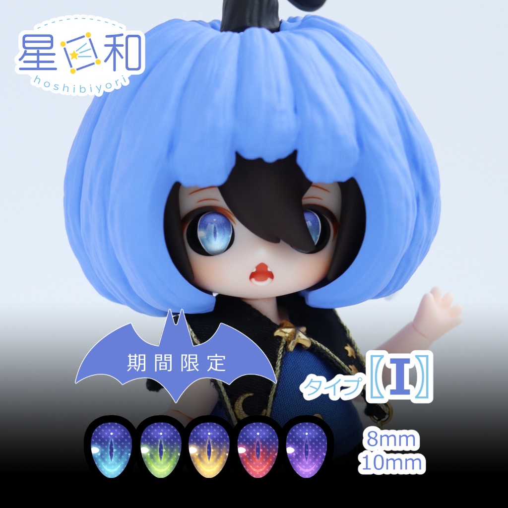 期間限定レジンアイ〖 𝗜 〗