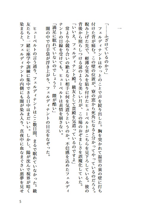 無形の傷跡