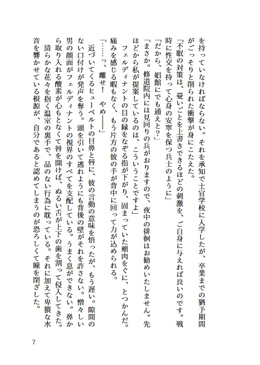 無形の傷跡