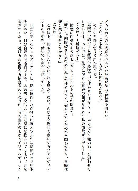 無形の傷跡