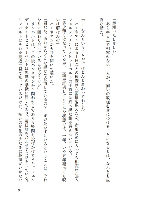 離縁への雪路
