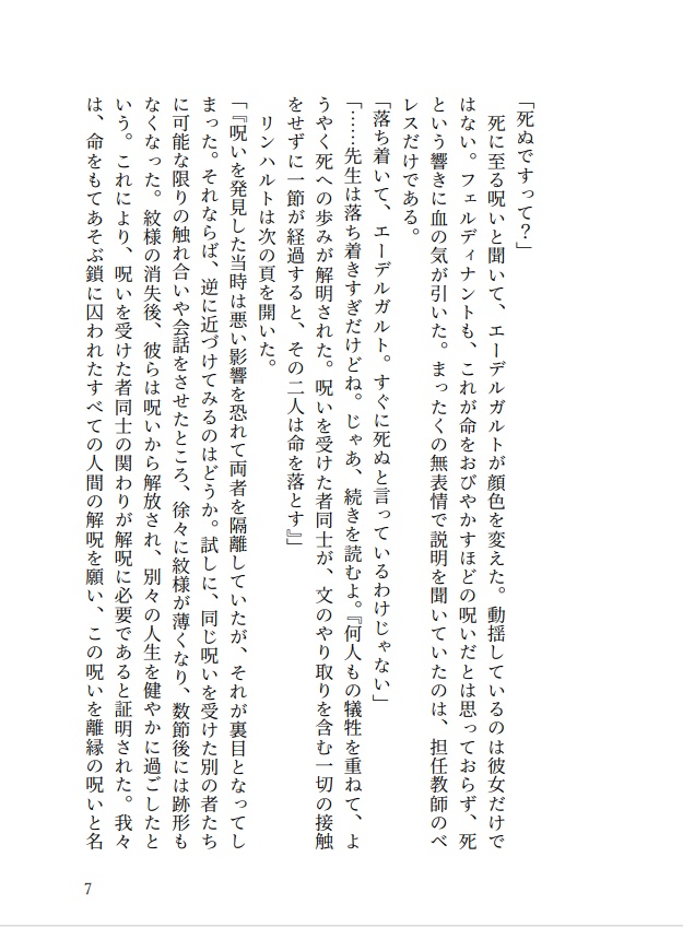 離縁への雪路
