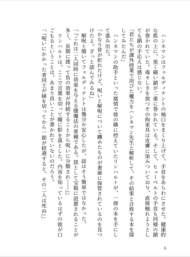離縁への雪路