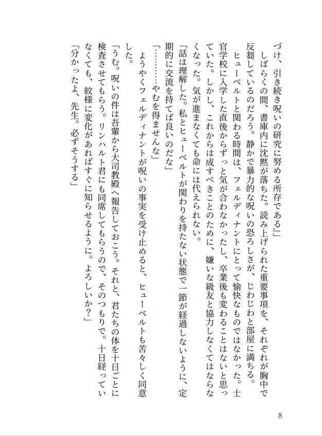 離縁への雪路