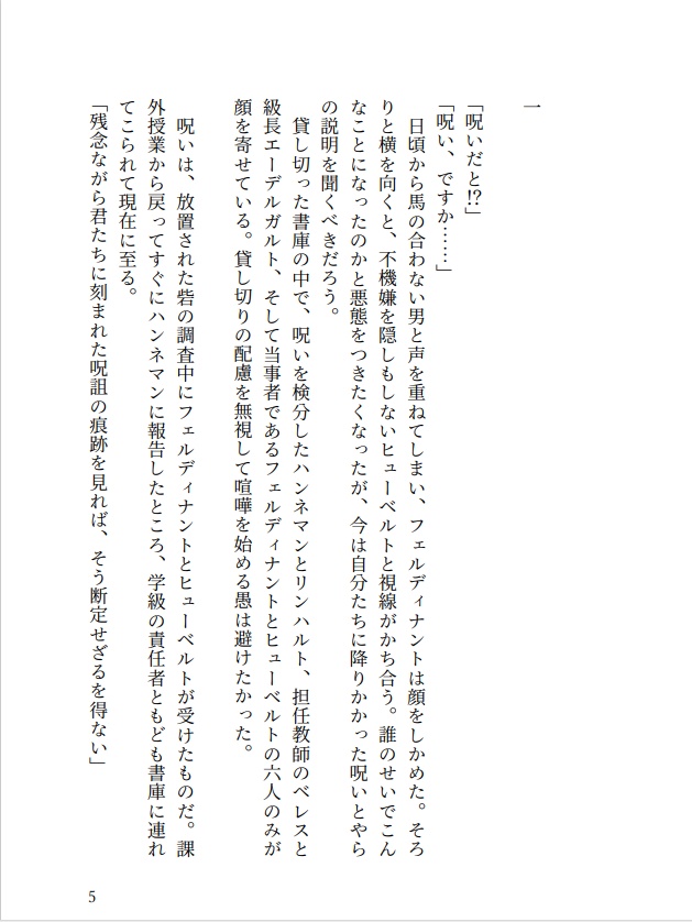 離縁への雪路