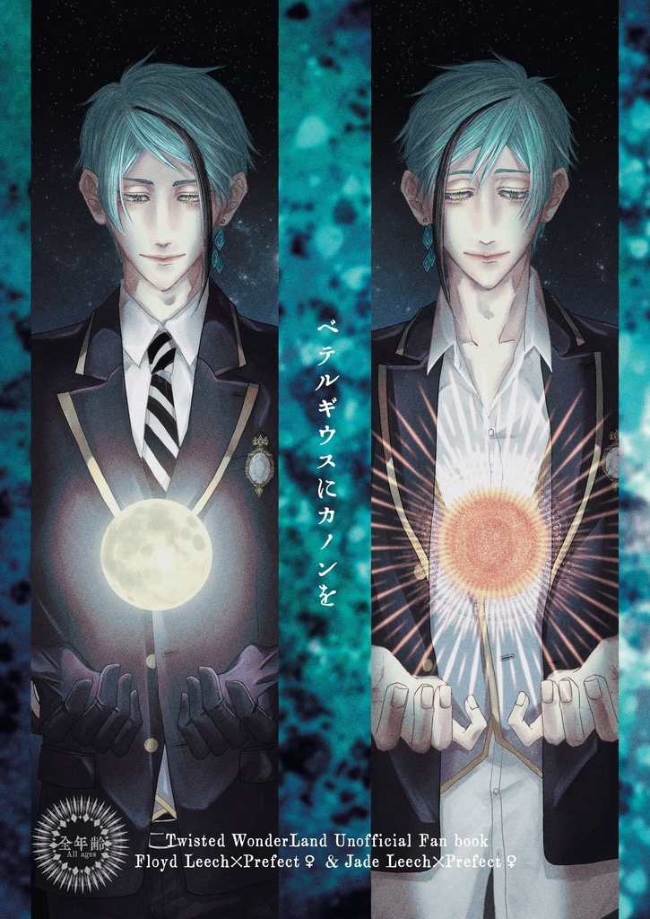 ベテルギウスにカノンを