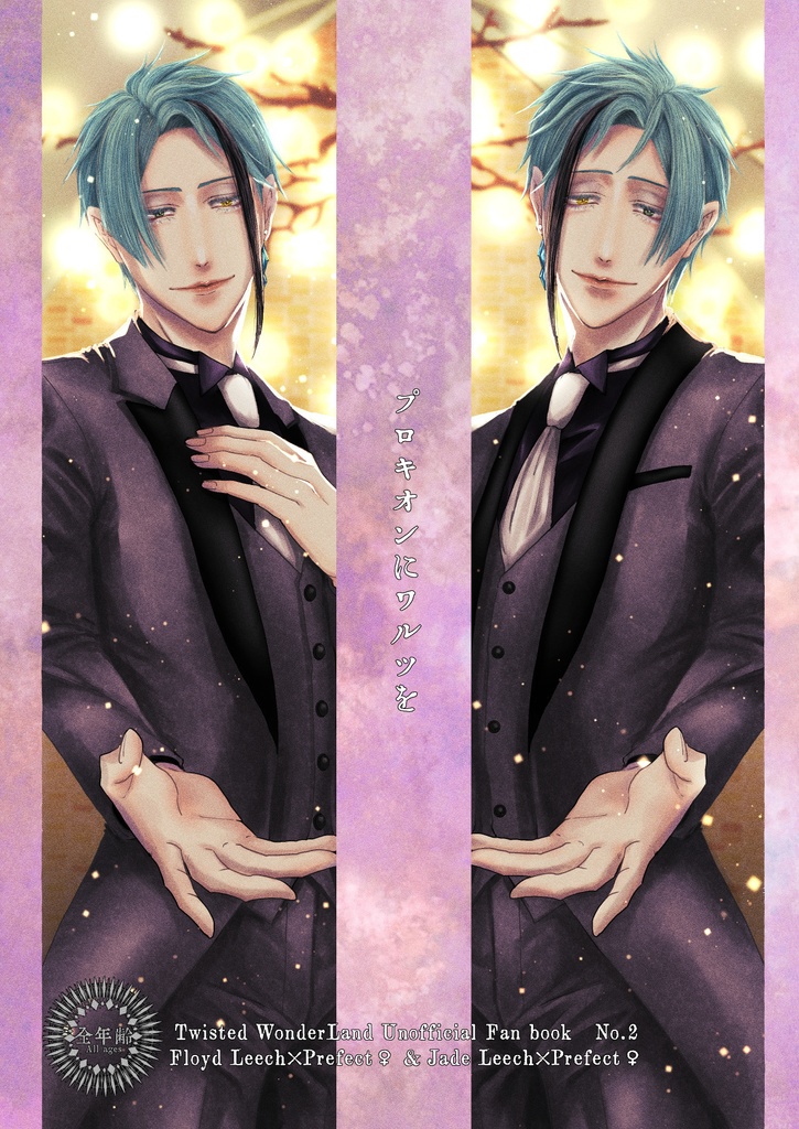 プロキオンにワルツを