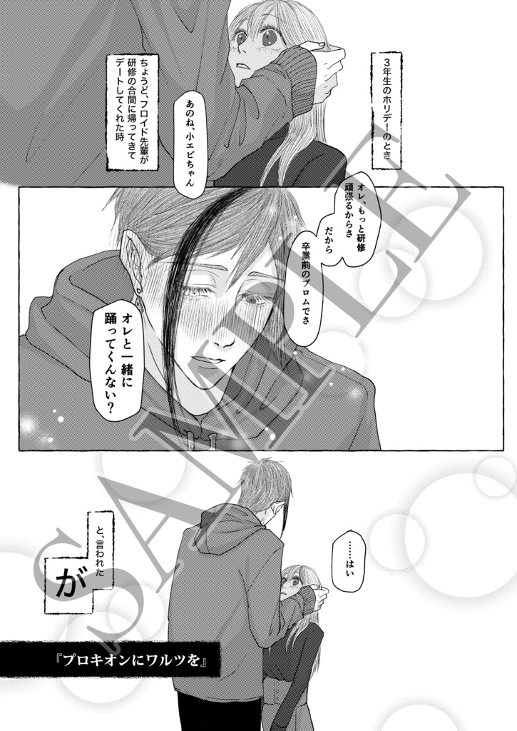 プロキオンにワルツを