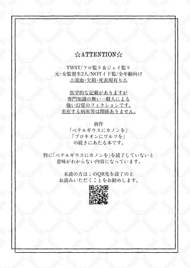 シリウスにセレナーデを