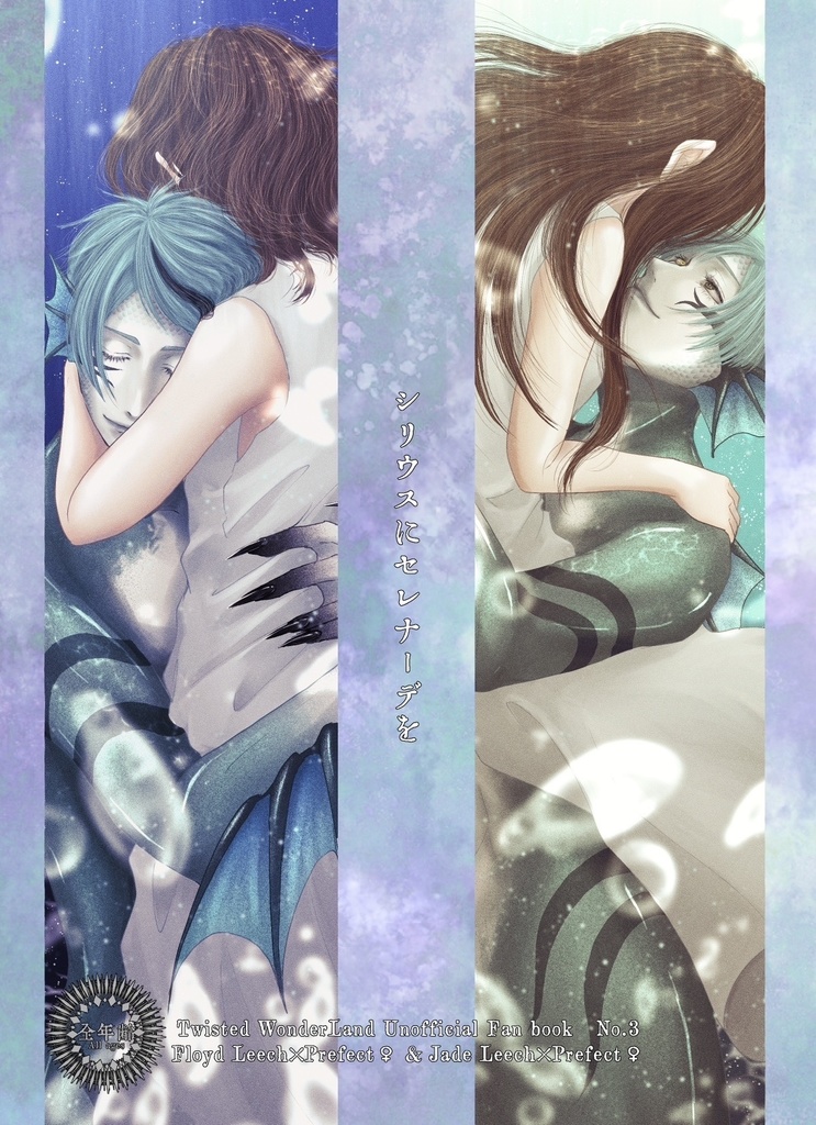 シリウスにセレナーデを