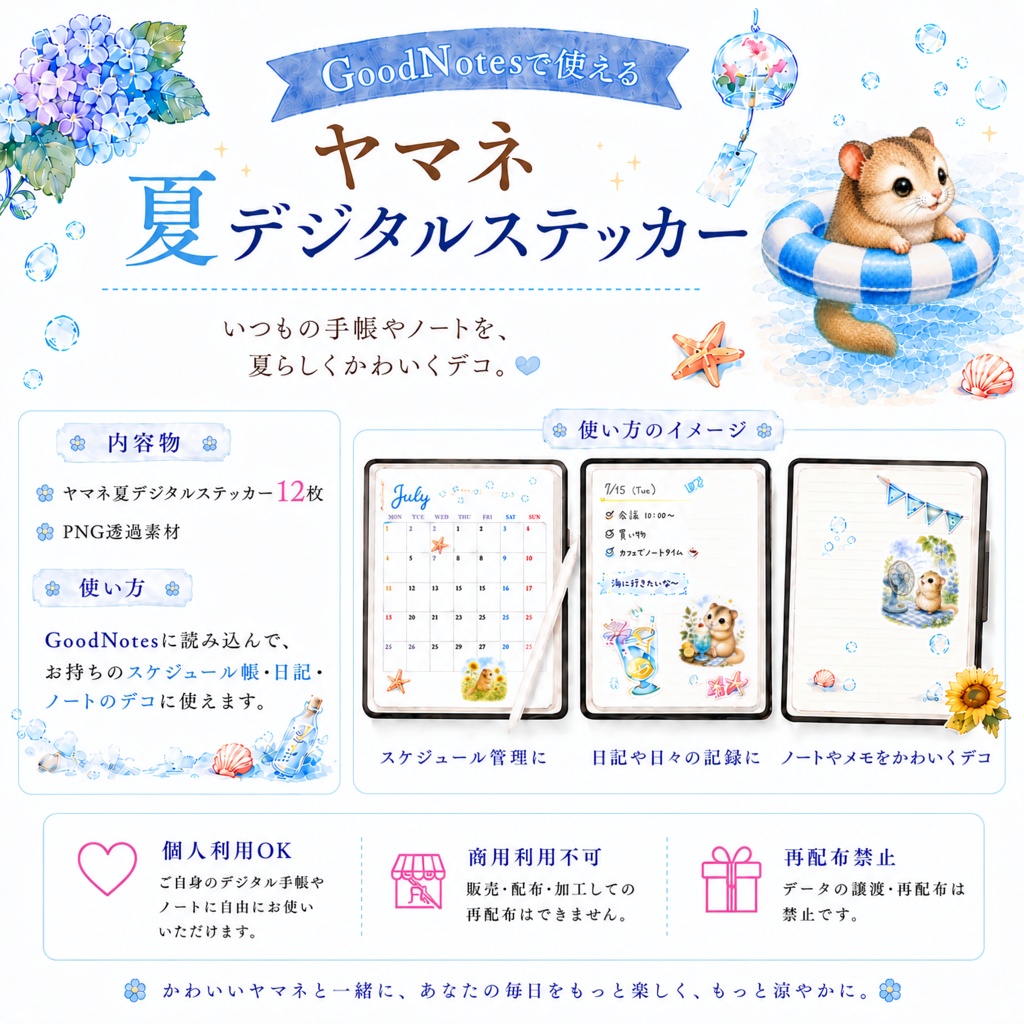 夏のヤマネ水彩デジタルステッカーセット|GoodNotes・手帳デコ用PNG素材12枚+特典付き
