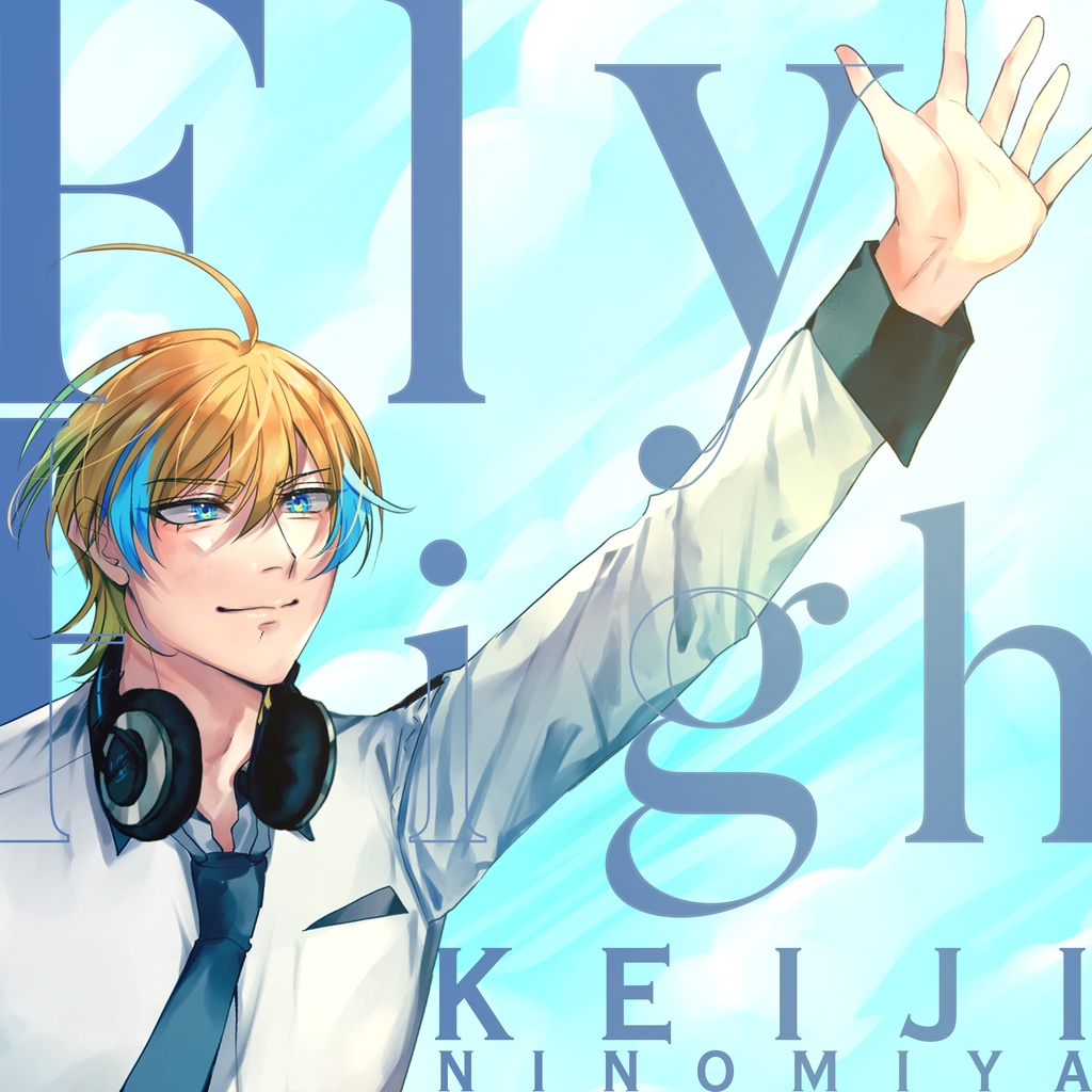 【オリジナル曲】Fly High/二ノ宮ケイジ