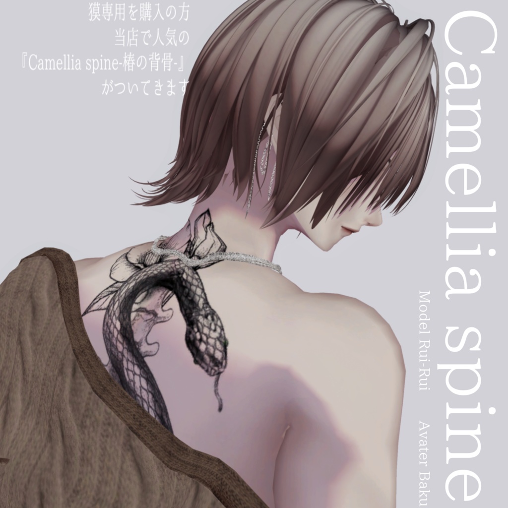 Dream eater tatoo -夢を喰う者-