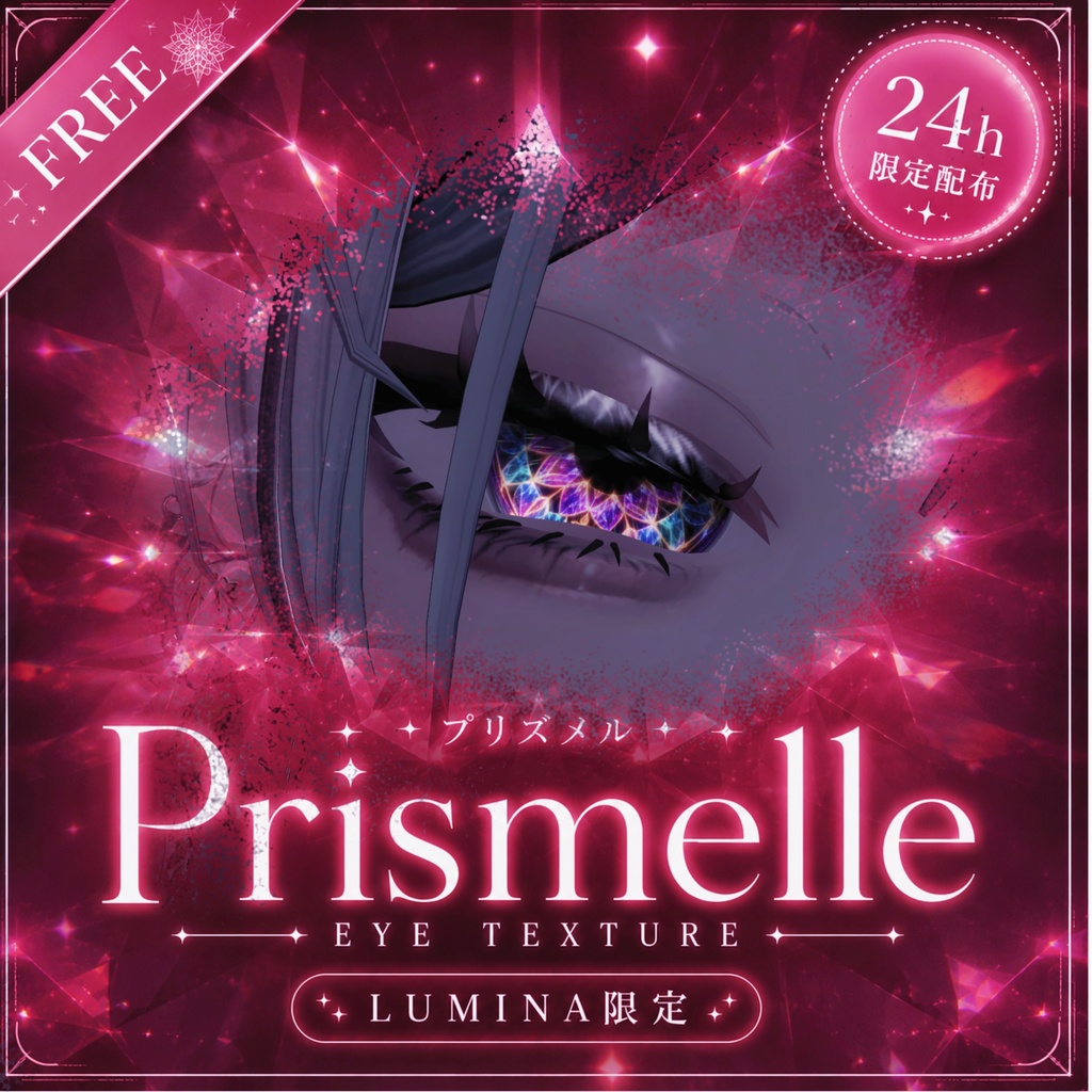 【アイテクスチャ】💎Prismelle💎