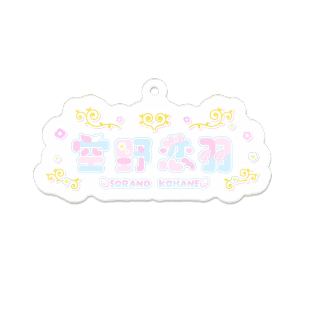 空野恋羽ロゴ アクリルキーホルダー