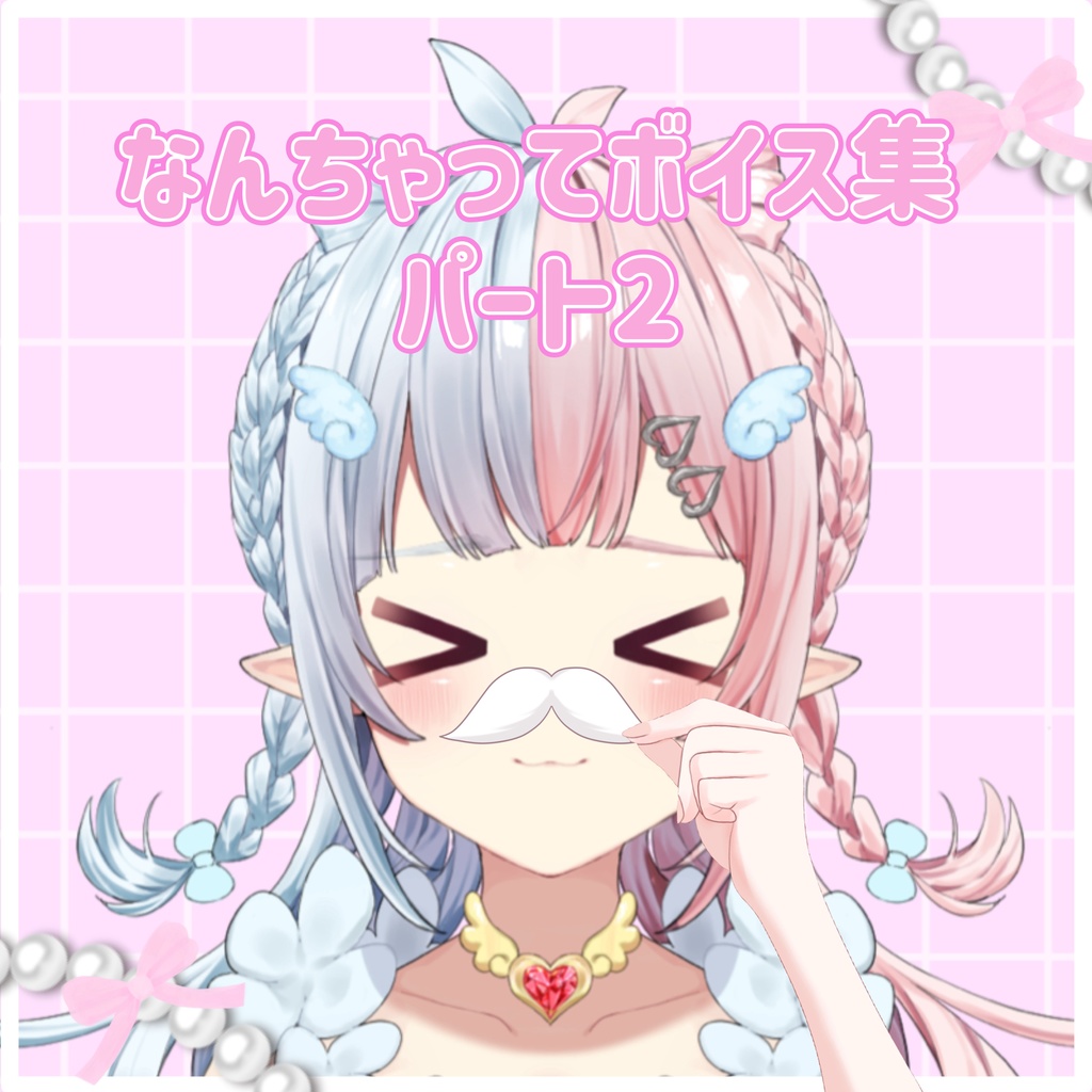 なんちゃってボイス集 パート2