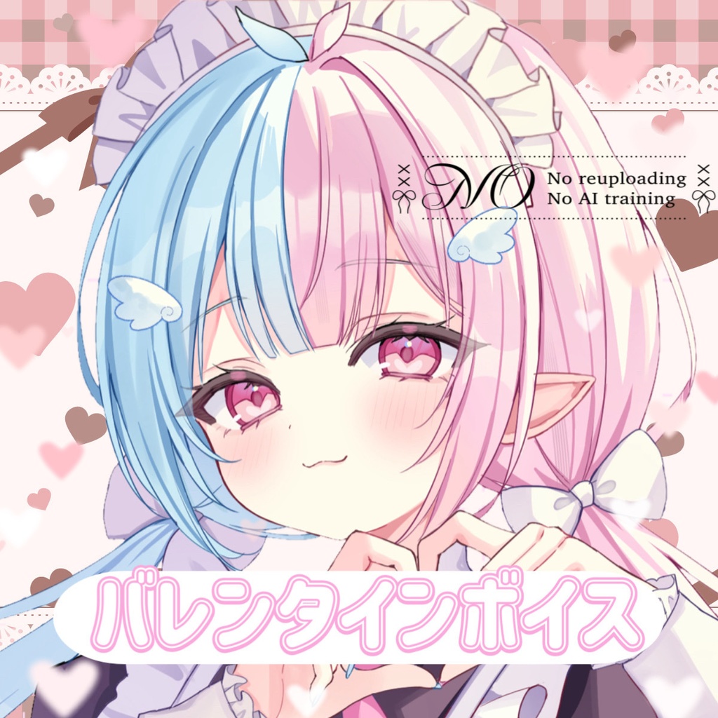 バレンタインボイス