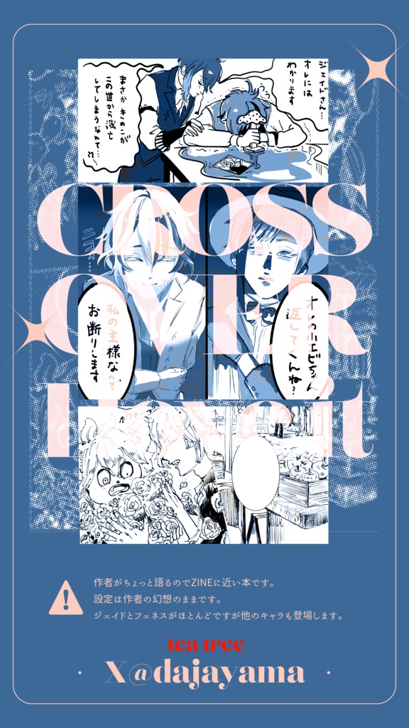 推し同士合流させてしまった