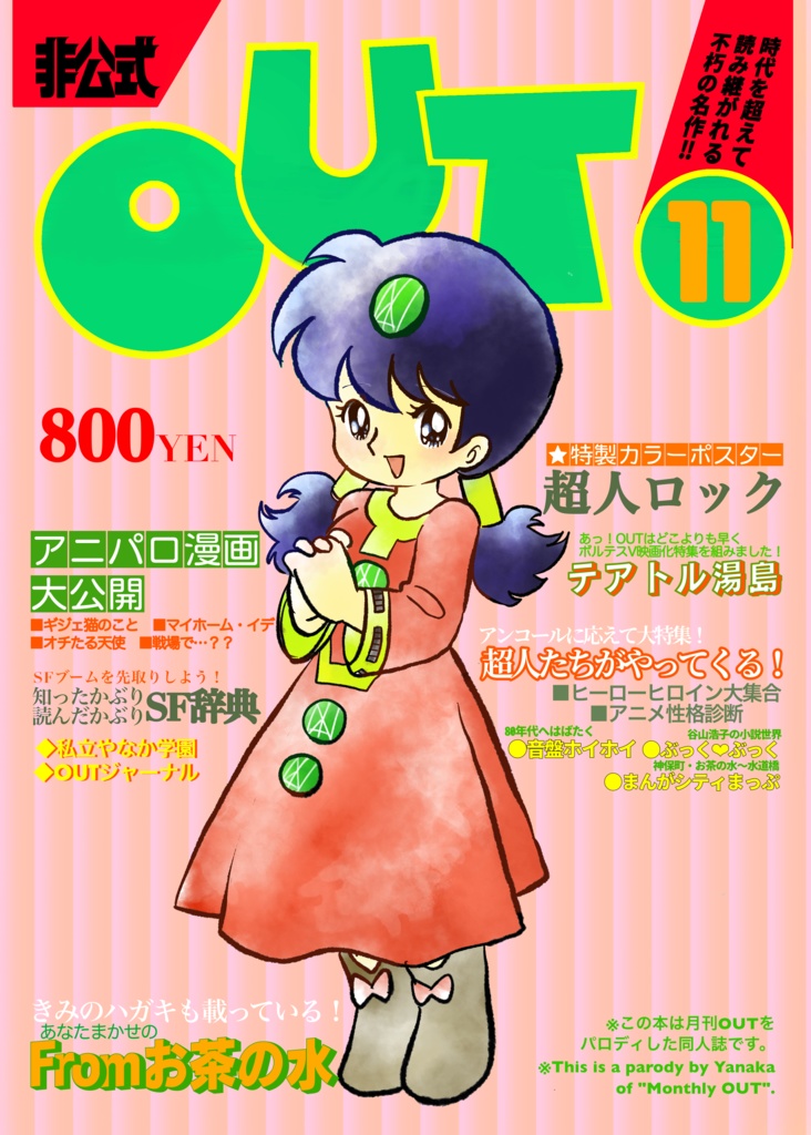 同人OUT