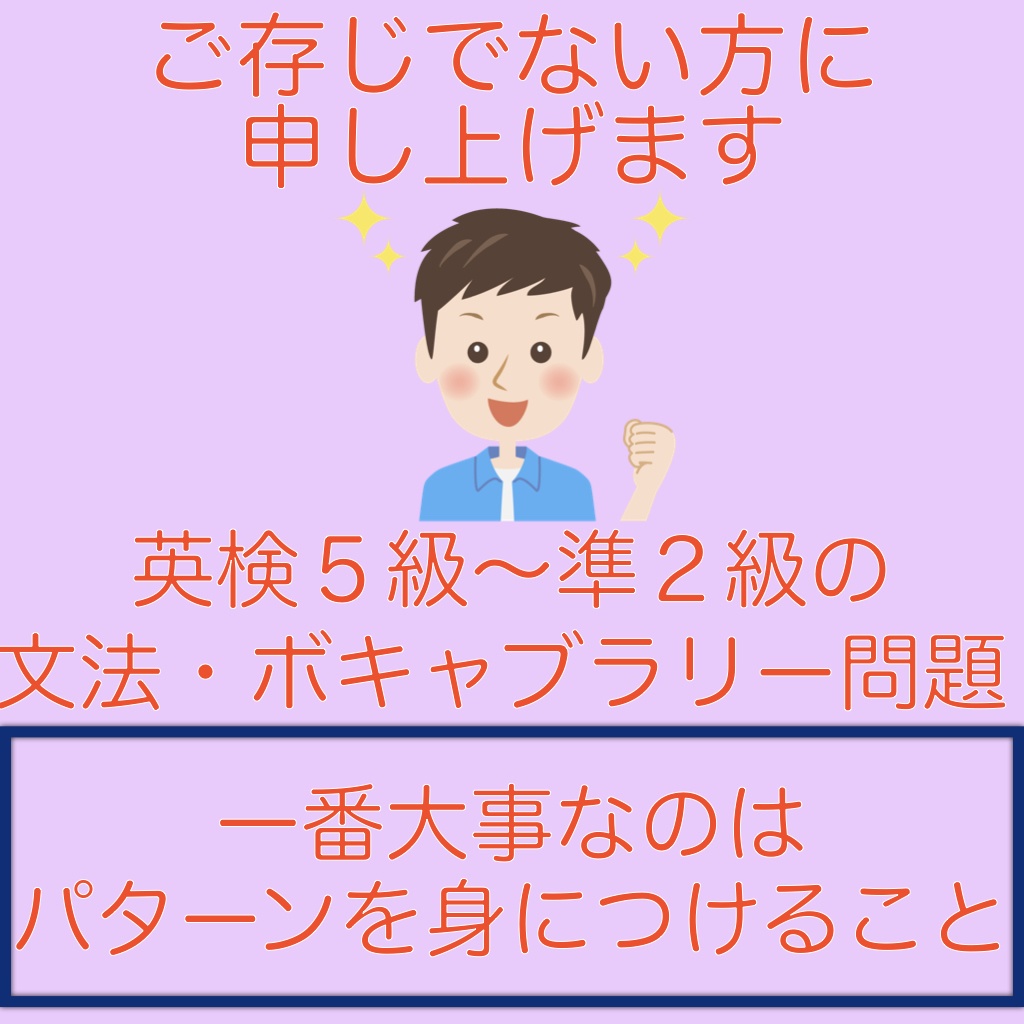 パターンで合格 英検準2級パパ問題集【小学生もスイスイ】