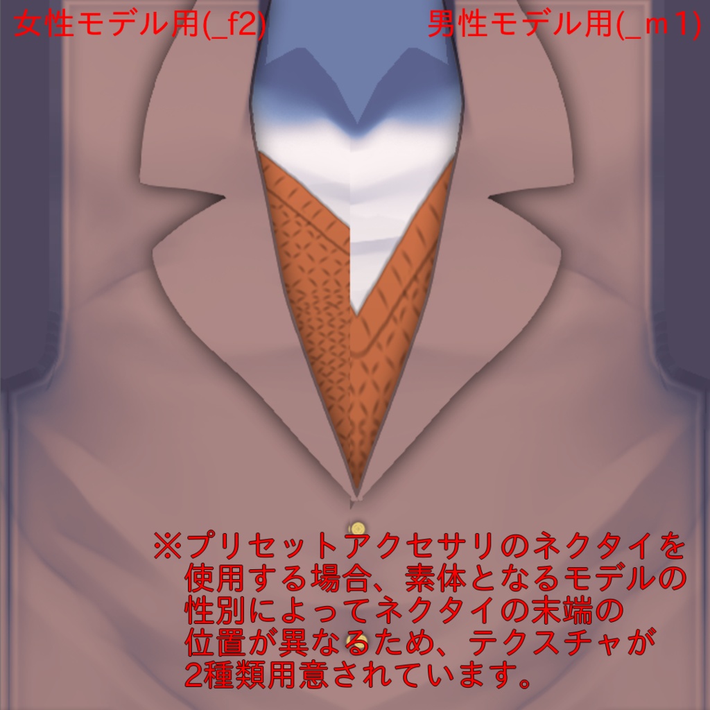 【β版用】サイコホラーゲーム風ブレザー制服テクスチャ