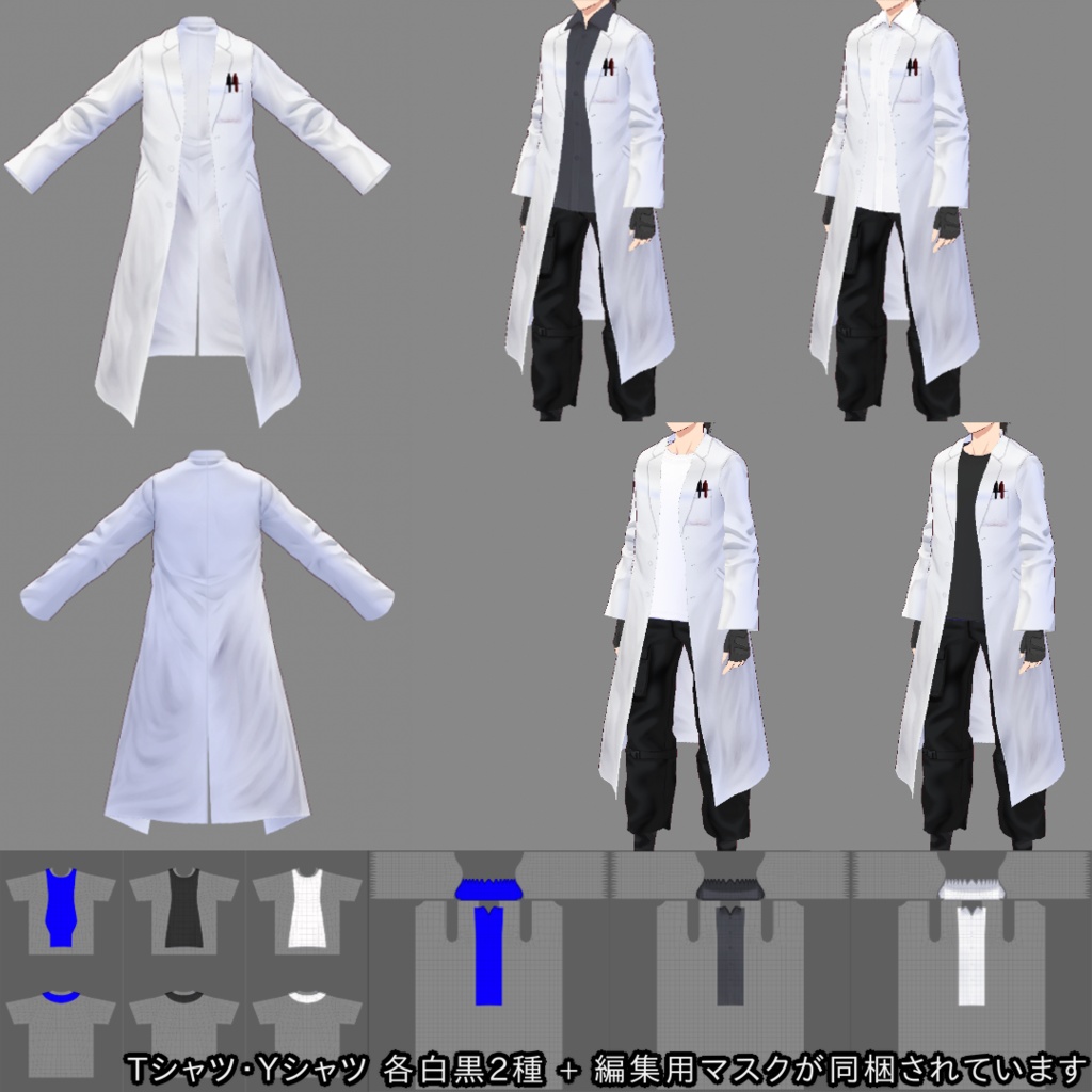 【VRoid用】シワだらけの白衣