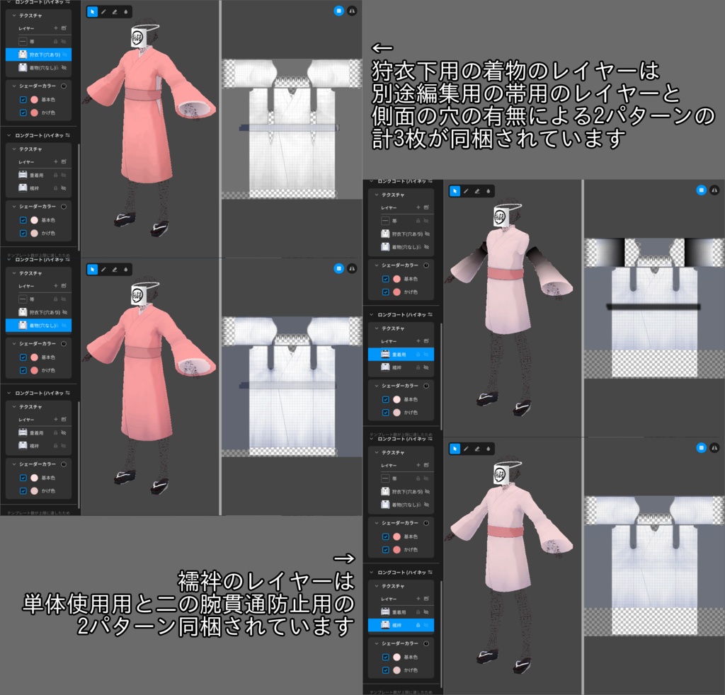 【VRoid正式版用】袴・狩衣テンプレート【無料あり】
