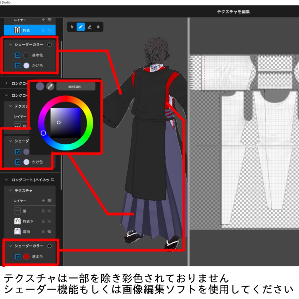【VRoid正式版用】袴・狩衣テンプレート【無料あり】