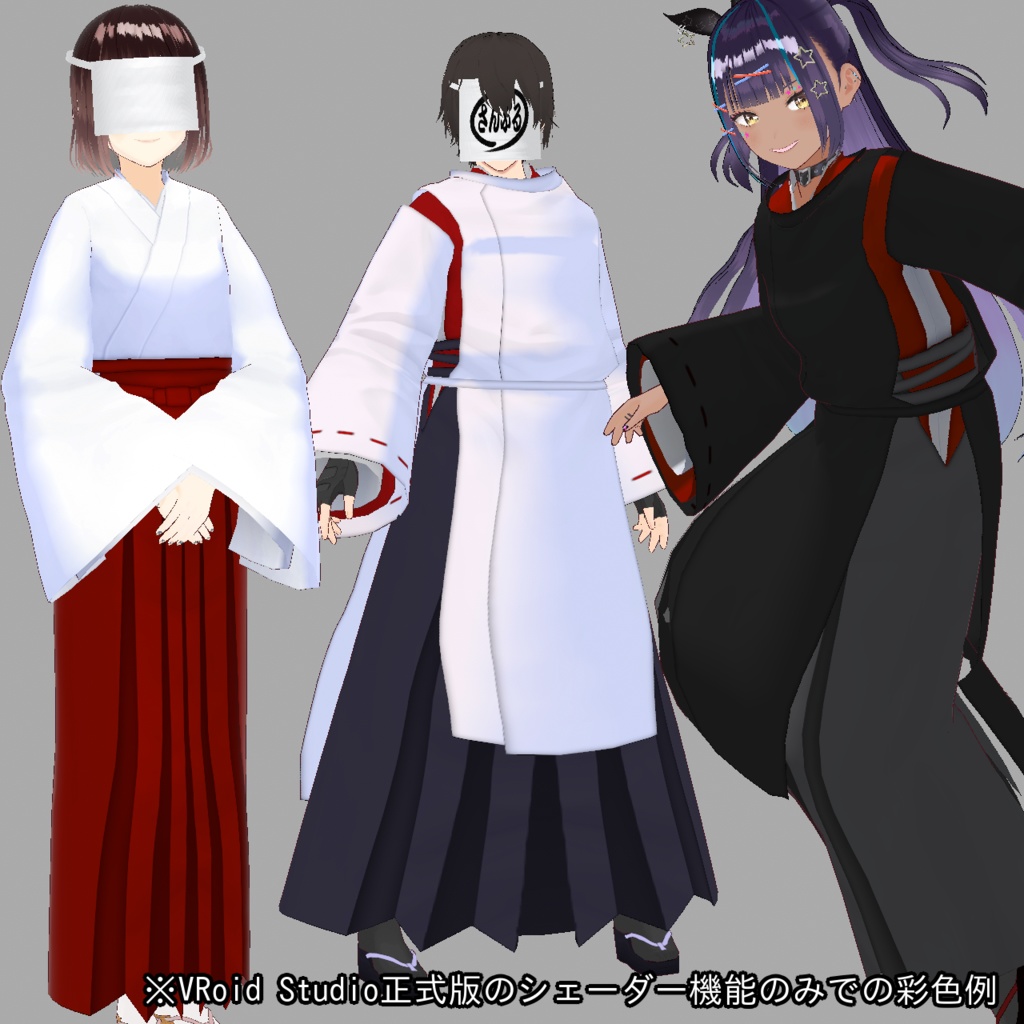 【VRoid正式版用】袴・狩衣テンプレート【無料あり】