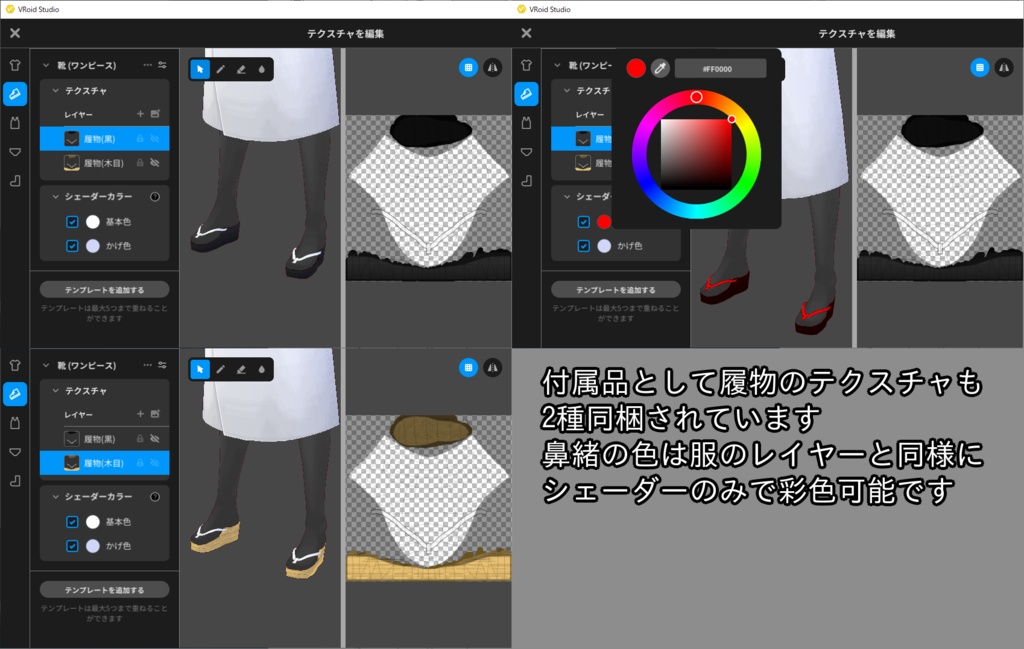 【VRoid正式版用】袴・狩衣テンプレート【無料あり】