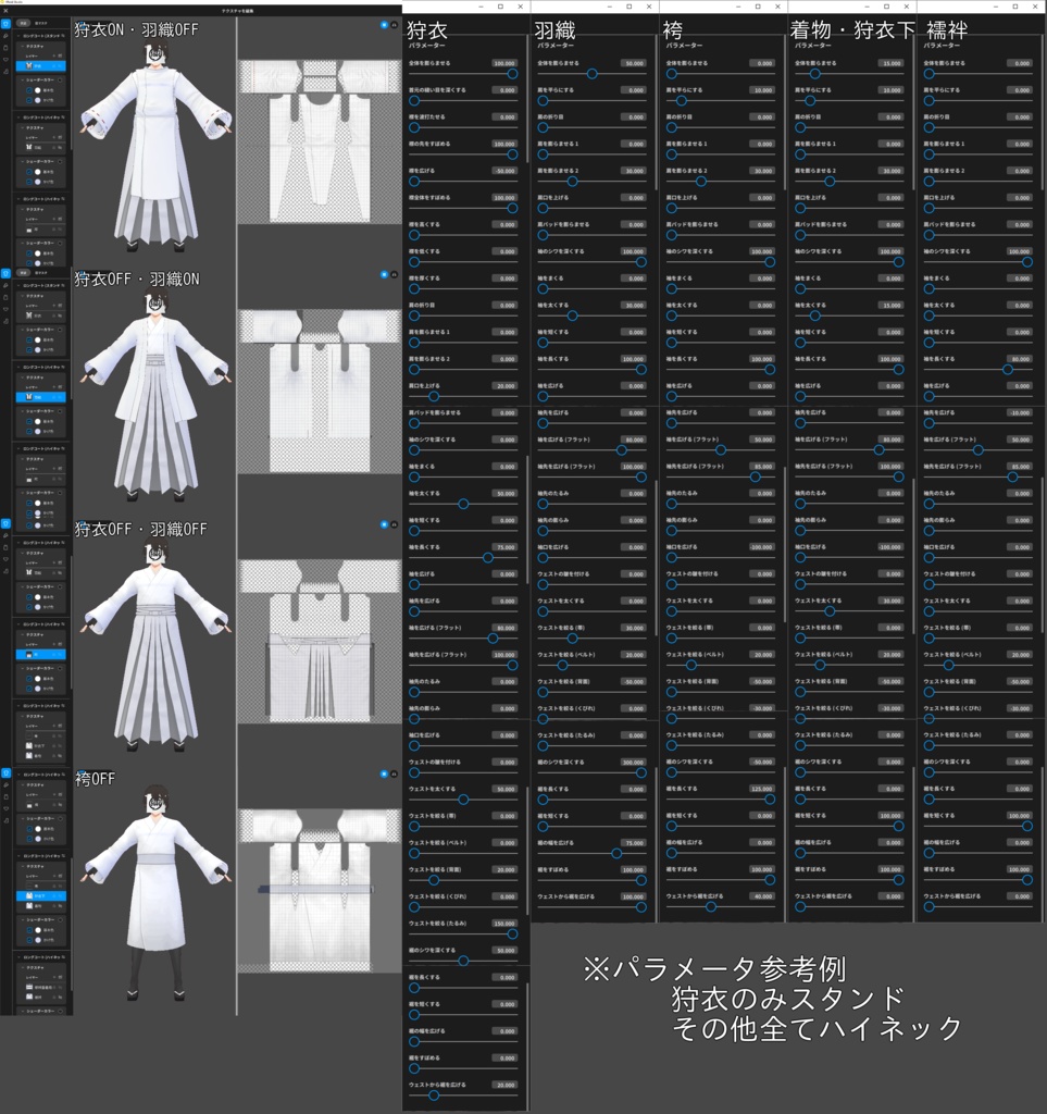 【VRoid正式版用】袴・狩衣テンプレート【無料あり】