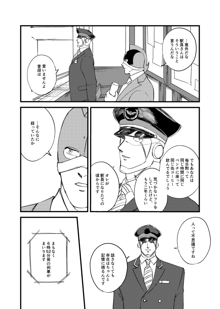 また会う日まで