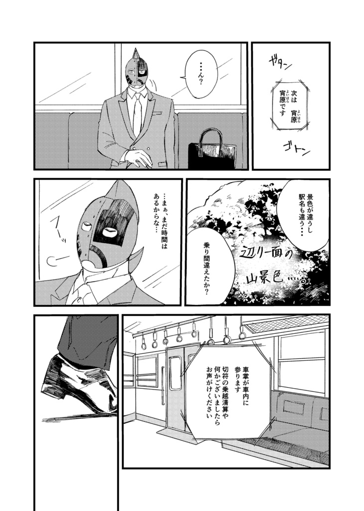 また会う日まで