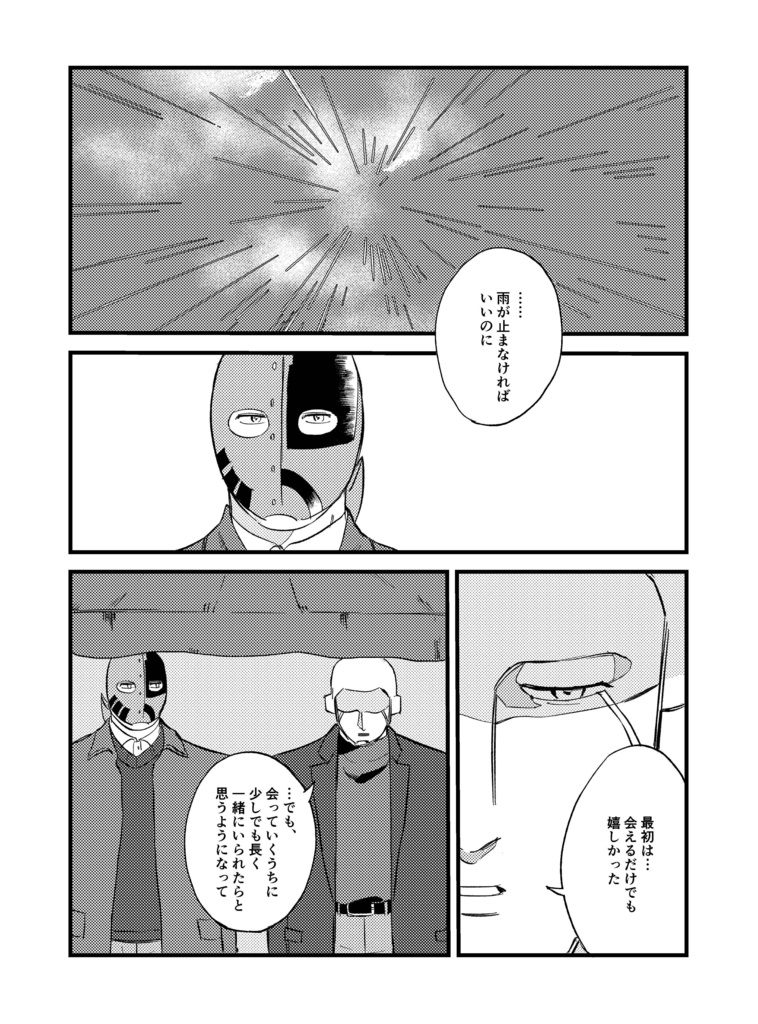 また会う日まで2