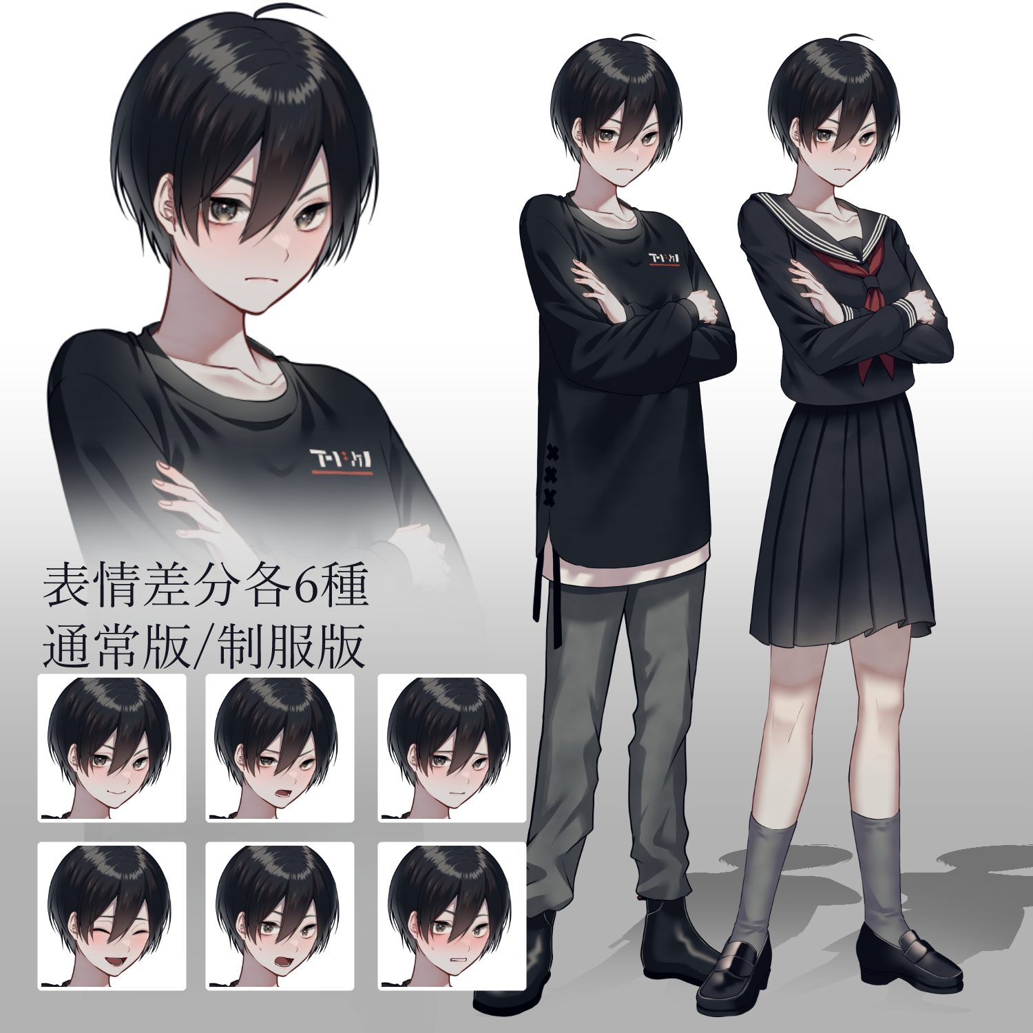 【立ち絵素材】中性的な女の子/通常版/制服版/フルセット【表情差分最大10種】 - kirari-maka - BOOTH