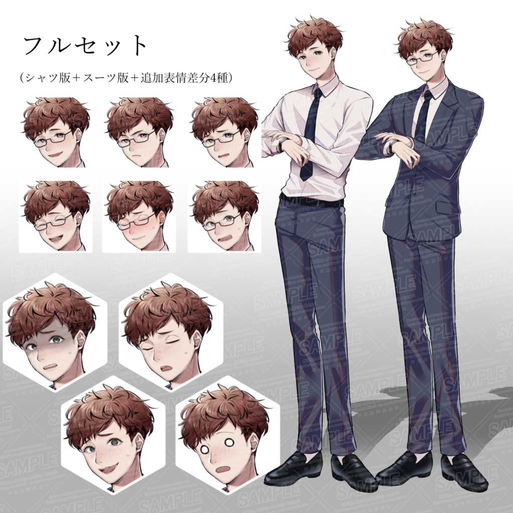 【立ち絵素材】人から好かれやすそうな男性/シャツ版/スーツ版/フルセット【表情差分最大10種】