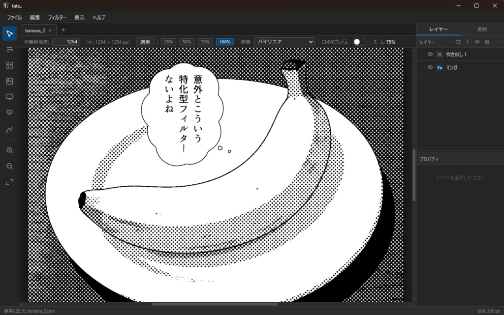 縦書き対応かんたん非破壊CG編集ソフト tate。