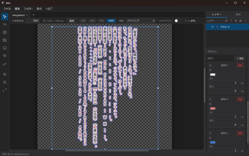 縦書き対応かんたん非破壊CG編集ソフト tate。