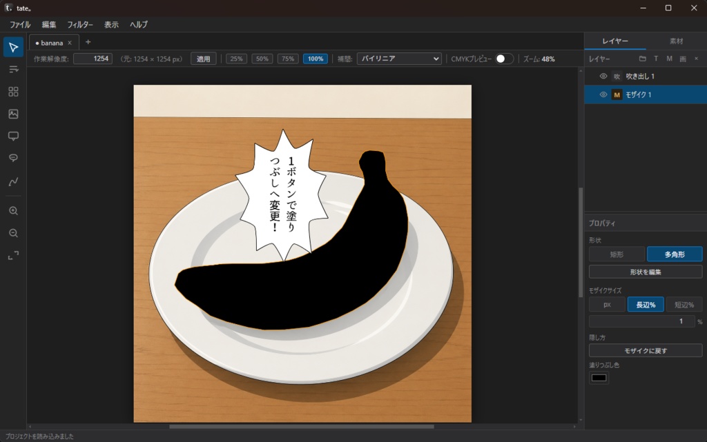 縦書き対応かんたん非破壊CG編集ソフト tate。