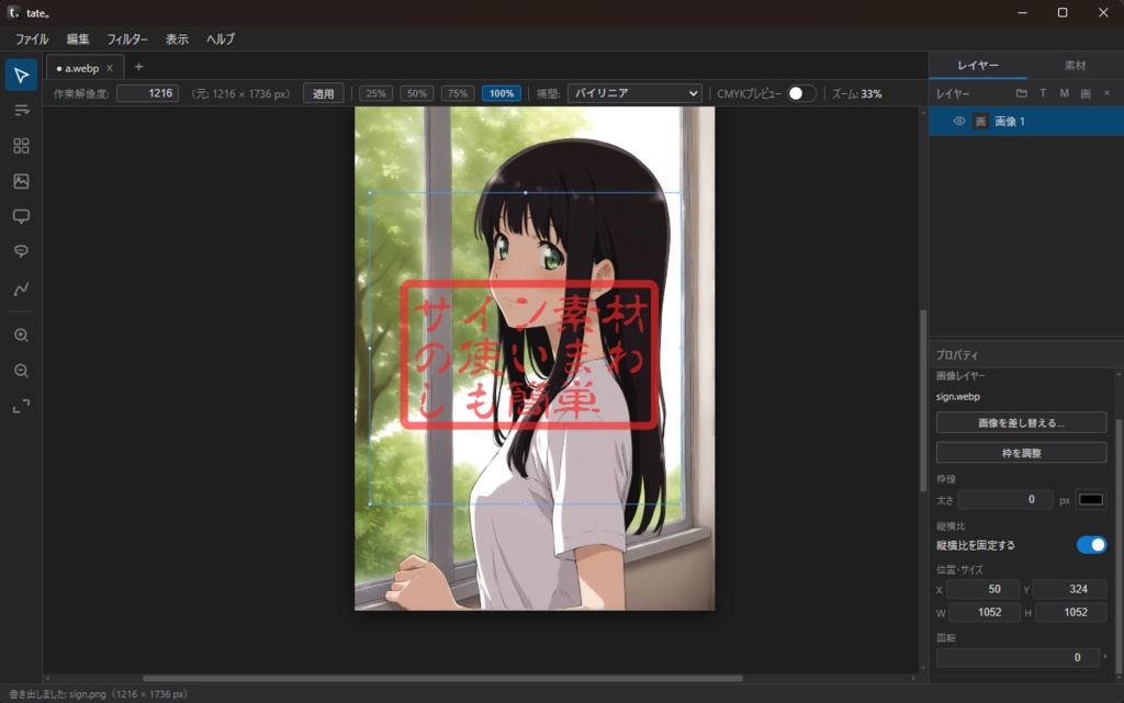 縦書き対応かんたん非破壊CG編集ソフト tate。